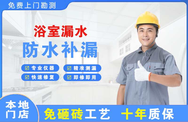 越西浴室漏水维修